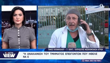 «Υπάρχουν συμμορίες προσωπικών μπράβων του Αδωνι Γεωργιάδη στην Αστυνομία;»  Ο Πάνος Παπανικολάου διασύρει τον Άδωνι Γεωρ