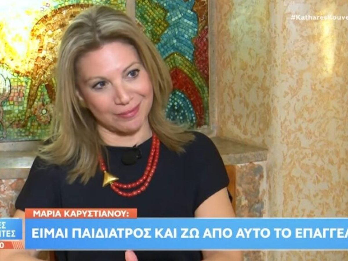 Καρυστιανού: Πριν από το καλοκαίρι θα ανακοινωθεί το νέο κόμμα