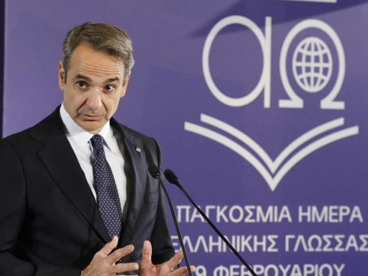 Κυριάκος Μητσοτάκης: Εθνική προτεραιότητα η στήριξη της ελληνικής γλώσσας