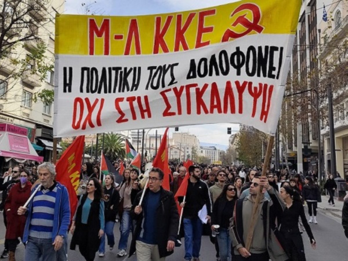 Μ-Λ ΚΚΕ: ΟΧΙ στη συγκάλυψη του εγκλήματος των Τεμπών – Κάτω η πολιτική της φτώχειας, της ακρίβειας, των ιδιωτικοποιήσεων