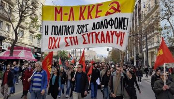 Μ-Λ ΚΚΕ: ΟΧΙ στη συγκάλυψη του εγκλήματος των Τεμπών – Κάτω η πολιτική της φτώχειας, της ακρίβειας, των ιδιωτικοποιήσεων