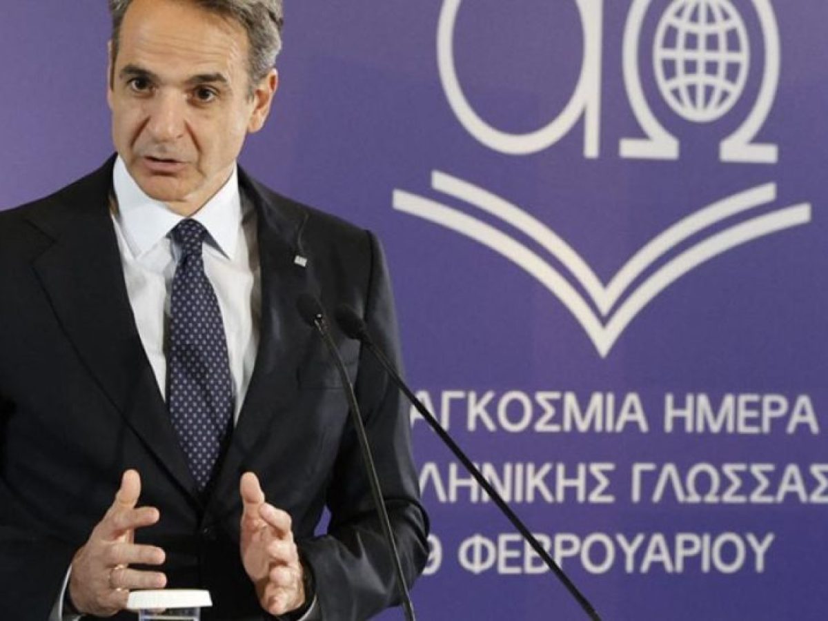 Μητσοτάκης: Εθνική προτεραιότητα η στήριξη της ελληνικής γλώσσας