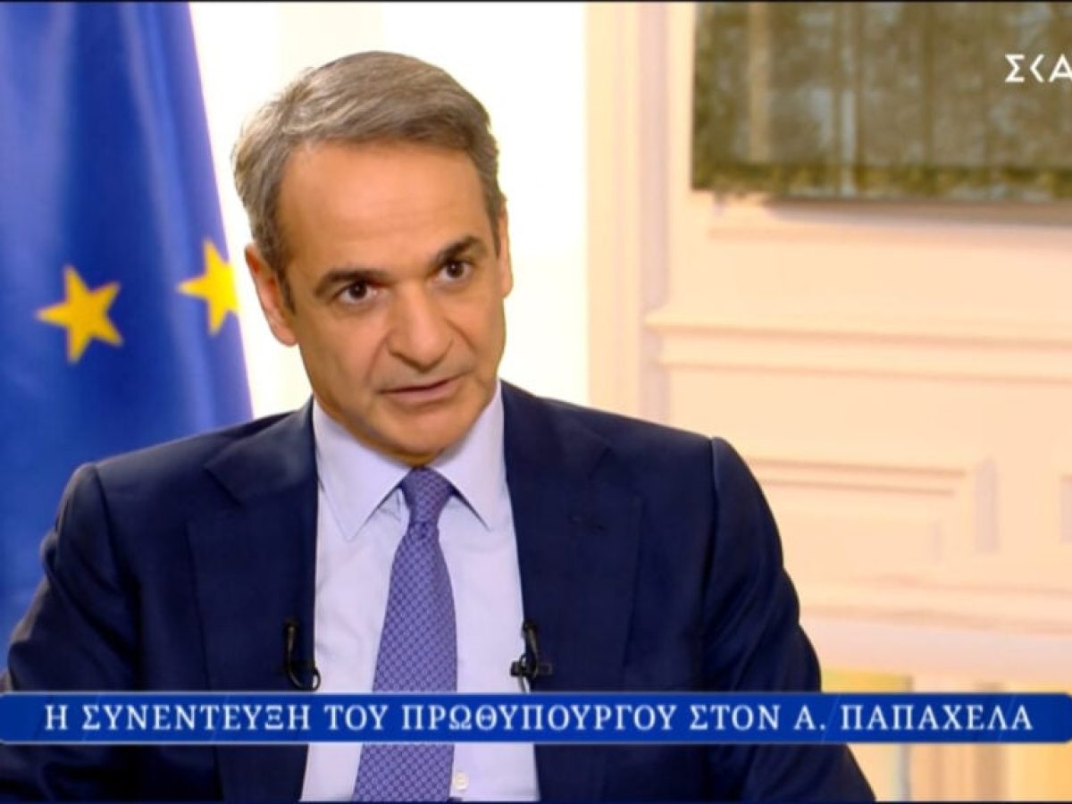 Μητσοτάκης: Η Τουρκία, ο Τραμπ, το Σύνταγμα και οι εκλογές