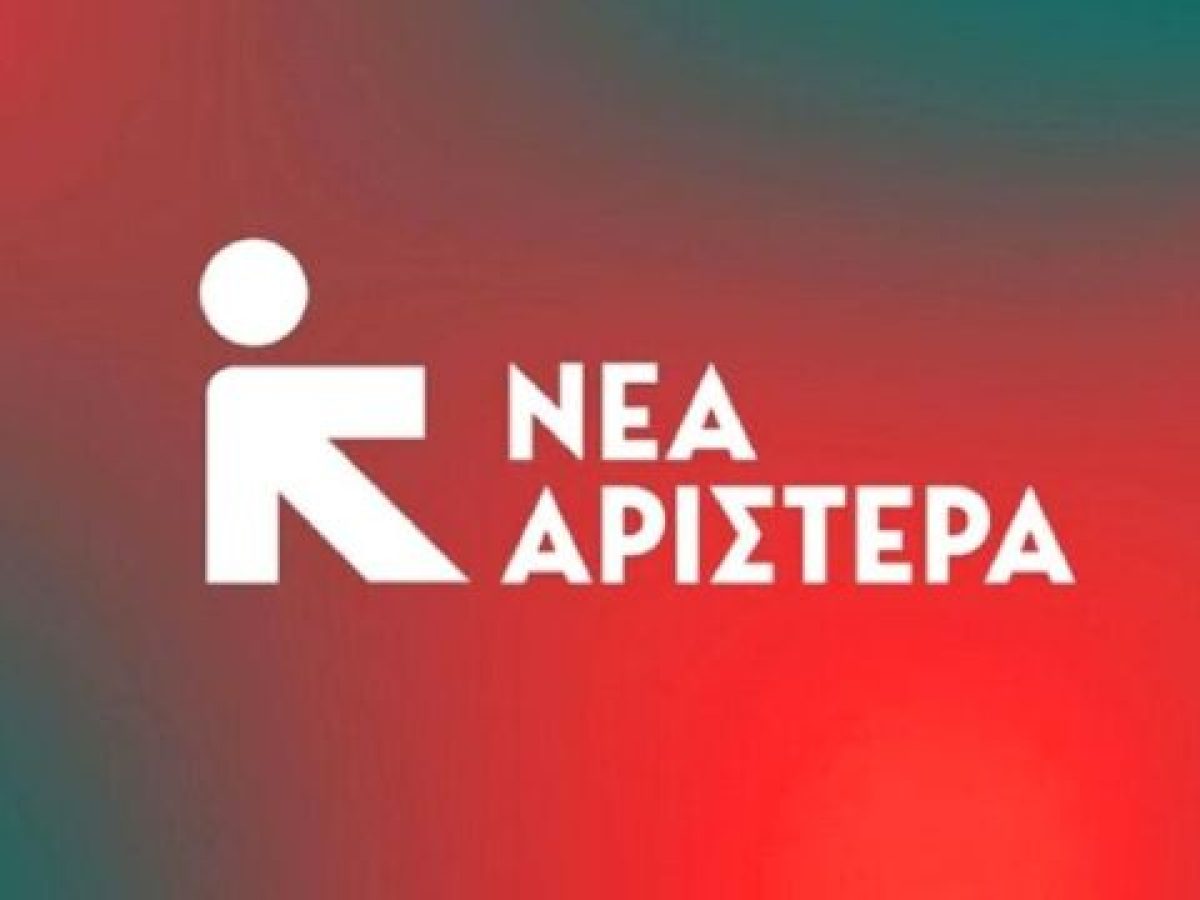 Νέα Αριστερά: Η κυβέρνηση Μητσοτάκη οφείλει να καταλάβει ότι η προστασία της ανθρώπινης ζωής δεν μπορεί να μετριέται με π