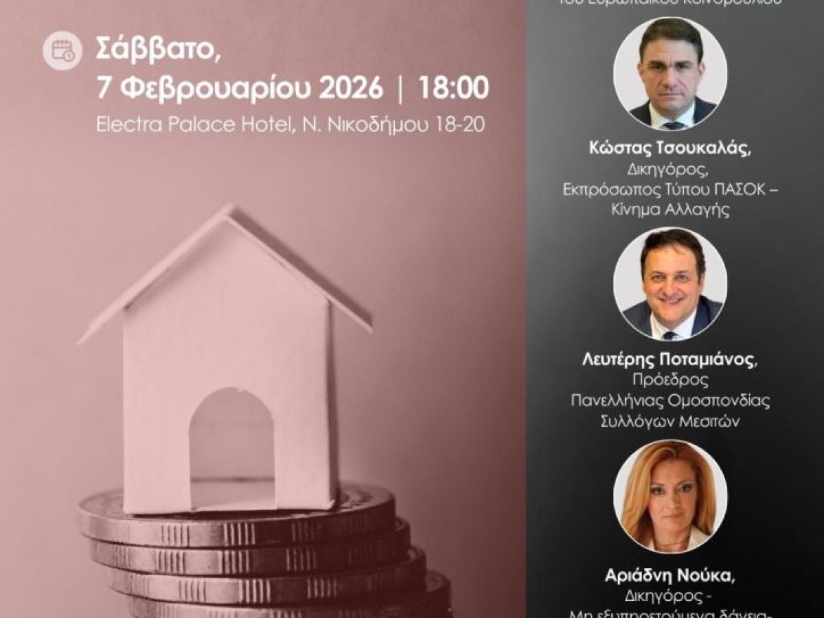 Νικόλας Φαραντούρης: Φρένο στα funds – Στέγη για όλους!