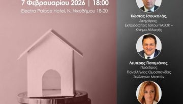 Νικόλας Φαραντούρης: Φρένο στα funds – Στέγη για όλους!