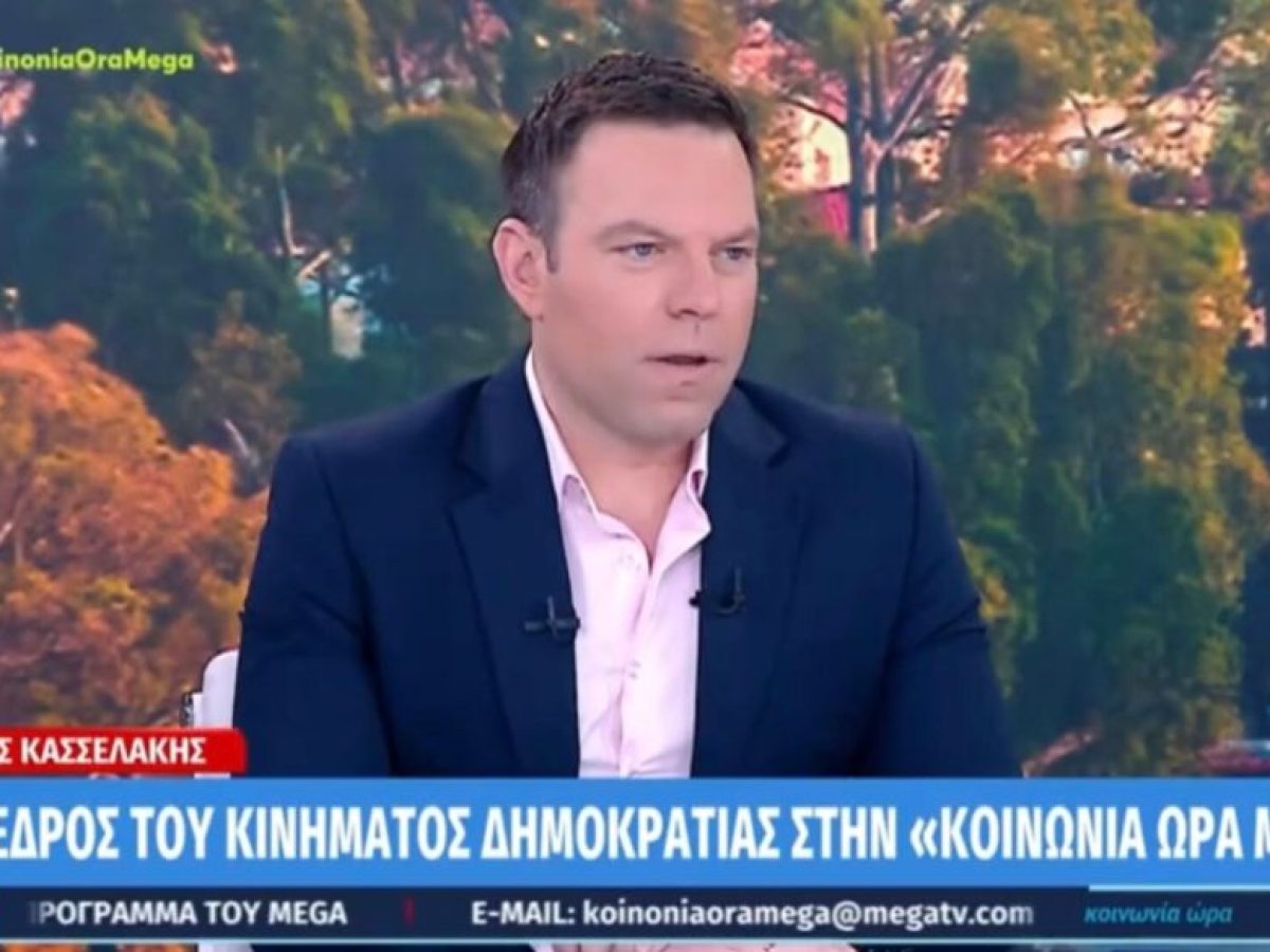 Ο Στέφανος Κασσελακης στο Mega