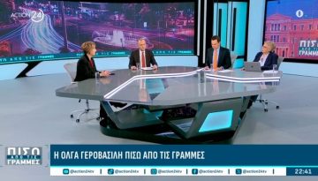 Ολγα Γεροβασίλη: Το σκάνδαλο των υποκλοπών είναι βαθύ θεσμικό πλήγμα – Ώρα για διαφάνεια και προοδευτικές συγκλίσεις