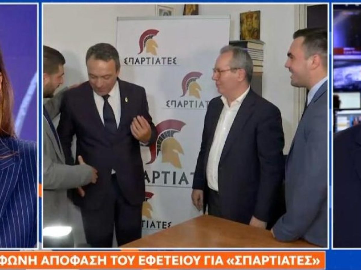 Ομόφωνα αθώοι κηρύχθηκαν τα ηγετικά στελέχη των Σπαρτιατών