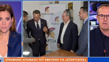 Ομόφωνα αθώοι κηρύχθηκαν τα ηγετικά στελέχη των Σπαρτιατών