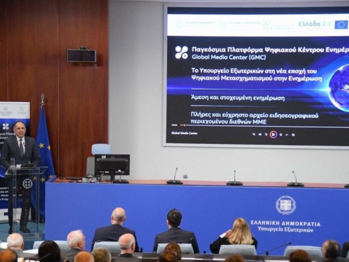 Ψηφιακή πλατφόρμα Global Media Center – το ΥΠΕΞ «διαβάζει» τη διεθνή επικαιρότητα με ΤΝ