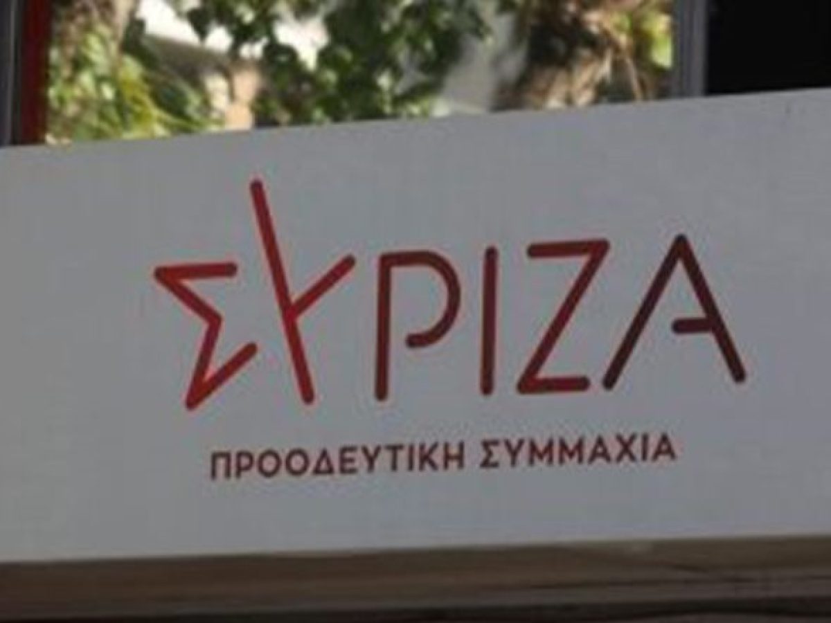 ΣΥΡΙΖΑ: «Η Κυβέρνηση Μητσοτάκη είναι πλήρως υποταγμένη στο δόγμα Τραμπ περί εξορύξεων»