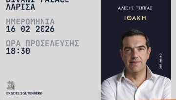 Τη Δευτέρα ο Αλέξης Τσιπρας στη Λάρισα
