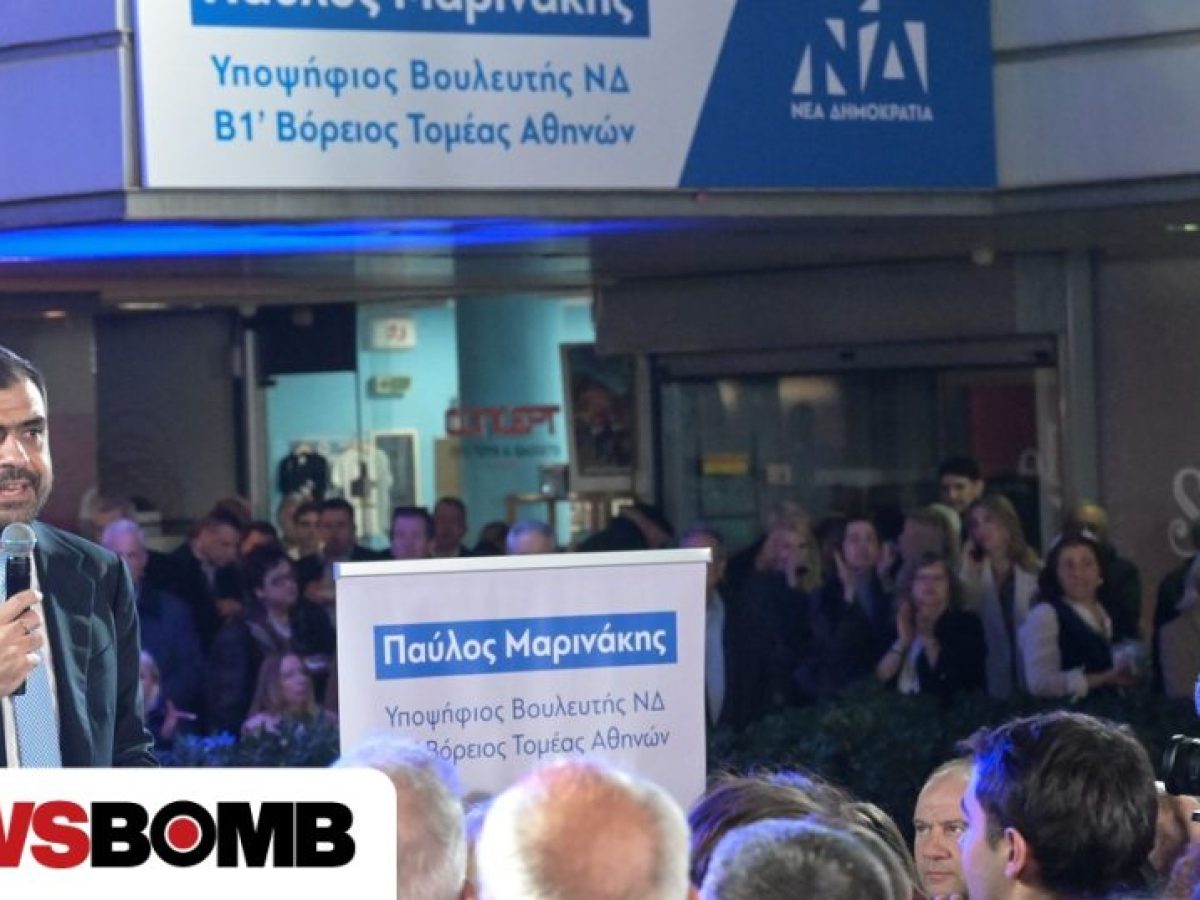 Το «ευχαριστώ» του Παύλου Μαρινάκη: «Βούλιαξε» το Ψυχικό για τα εγκαίνια του πολιτικού γραφείου του