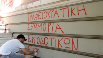 Βρόμισε η ΓΣΕΕ ΑΕ