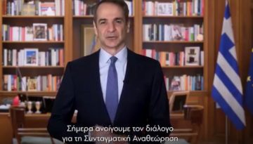 Αχταρμάς Μητσοτακη για την συνταγματική αναθεώρηση