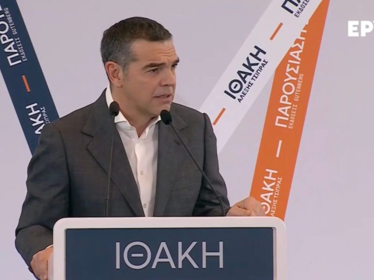 Αλέξης Τσίπρας: Η Ομιλία στην παρουσίαση του βιβλίου “Ιθάκη” στα Ιωάννινα