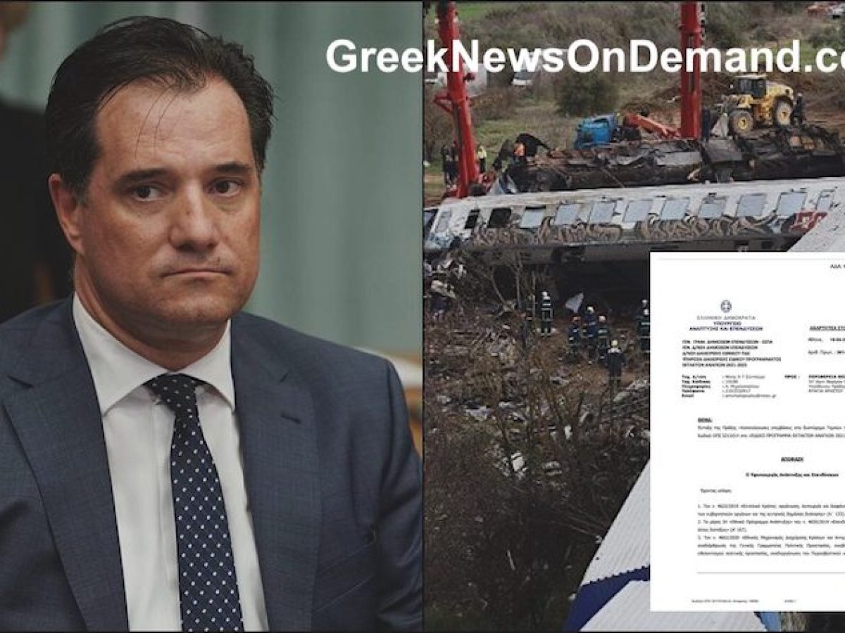 ΑΠΟΚΑΛΥΨΗ-ΒΟΜΒΑ: Ήταν ο..ΑΔΩΝΙΣ που έδωσε τα χρήματα για το…ΜΠΑΖΩΜΑ στα Τέμπη…!!!