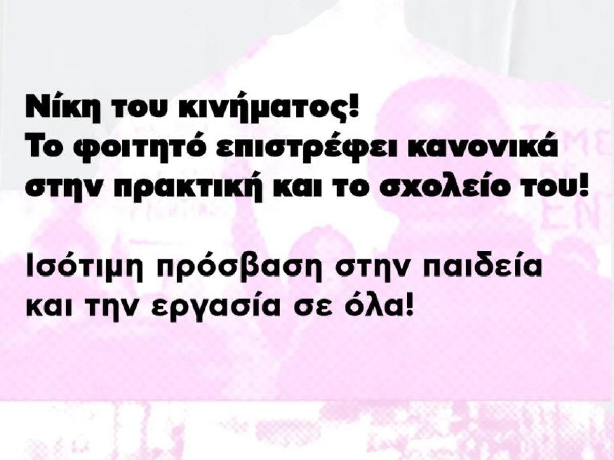 Attack Βόλου: Ισότιμη πρόσβαση στην γνώση και την παιδεία σε όλα