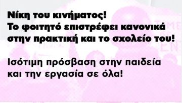 Attack Βόλου: Ισότιμη πρόσβαση στην γνώση και την παιδεία σε όλα