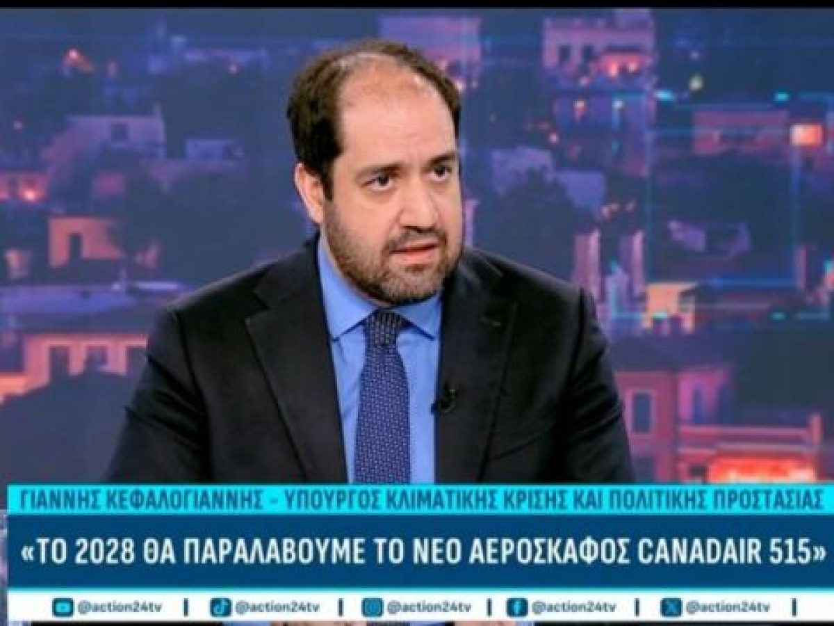 Γιάννης Κεφαλογιάννης: “Έρχονται 1.076 προσλήψεις στην Πυροσβεστική – Το 2028 τα νέα Canadair” (Βίντ
