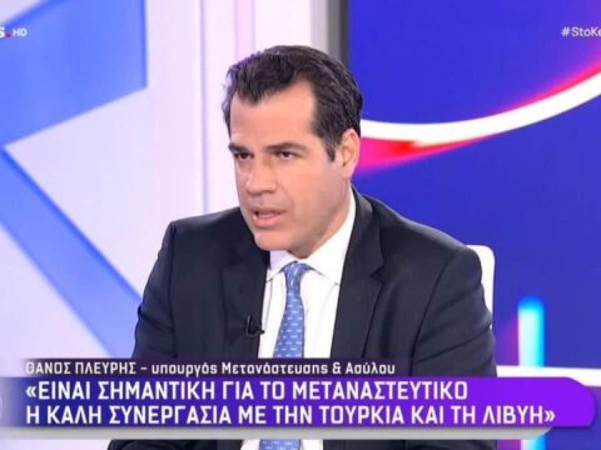 Πλεύρης για ενδεχόμενο μεταστευτικών ροών λόγω πολέμου στη Μέση Ανατολή: “Η Ελλάδα αυτή τη στιγμή είναι κ