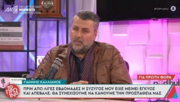Συγκλόνισε ο Γιάννης Καλλιάνος: Αποκάλυψε ότι απέβαλε η σύζυγός του – “Ήταν στη 10η εβδομάδα, χτύπαγε η κ