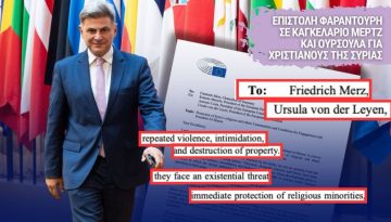 Επιστολή Φαραντούρη σε  Μερτς-φον ντερ Λάιεν ενόψει της συνάντησης  με Τζολάνι