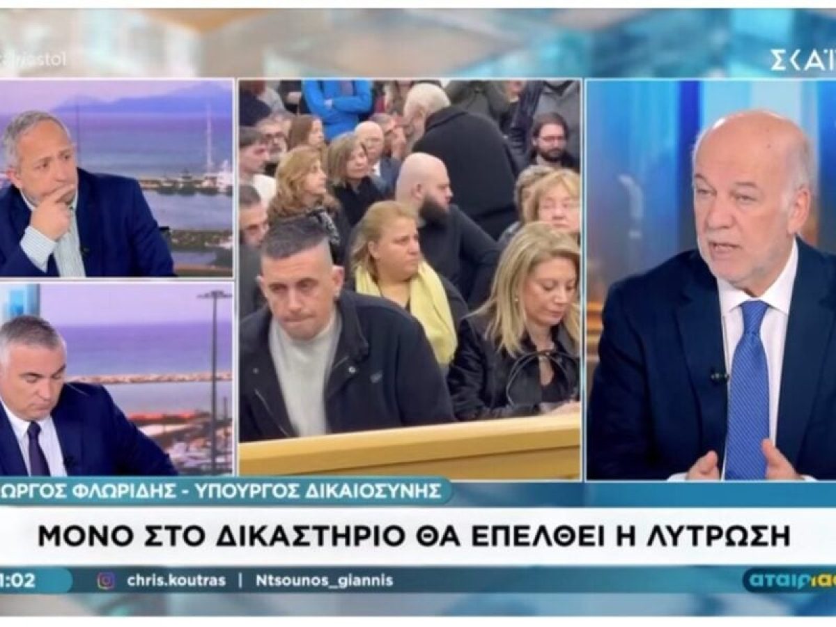 Φλωρίδης: Η δίκη των Τεμπών θα γίνει κανονικά την Τετάρτη – θα μπουν αυτοί που ορίζει ο νόμος