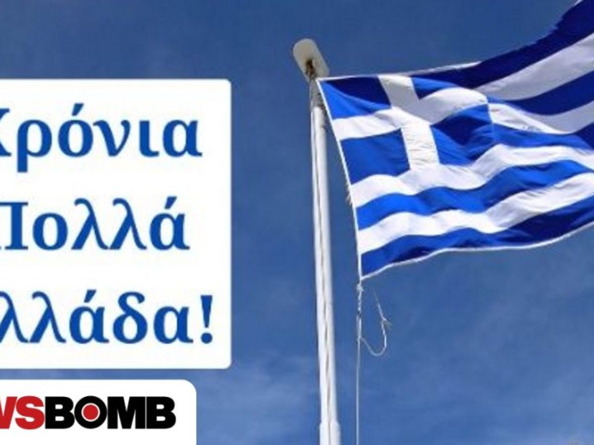 Γκίλφοϊλ: Το 1821, υπό το σύνθημα «Ελευθερία ή Θάνατος», οι Έλληνες χάραξαν τον δρόμο τους