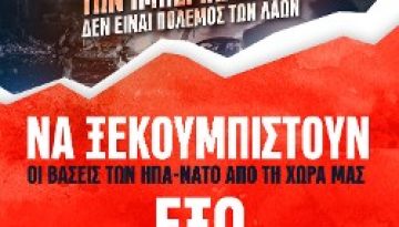Η ΦΩΤΙΑ ΤΟΥ ΠΟΛΕΜΟΥ ΑΠΛΩΝΕΤΑΙ ΣΕ ΜΕΣΗ ΑΝΑΤΟΛΗ ΚΑΙ ΑΝΑΤ. ΜΕΣΟΓΕΙΟ – ΒΑΘΑΙΝΕΙ Η ΕΛΛΗΝΙΚΗ ΕΜΠΛΟΚΗ: Ωρα να παρέμβει ο λαός! Ε
