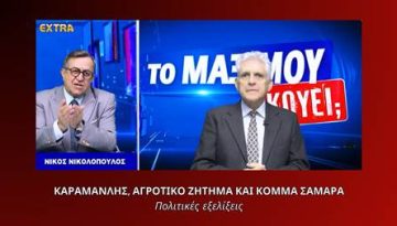 Καραμανλής, αγροτικό ζήτημα και σενάριο κόμματος Σαμαρά – Πολιτικές εξελίξεις