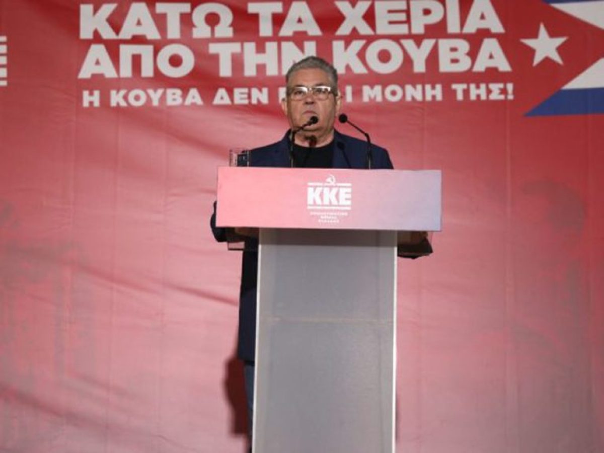 ΚΚΕ: Μεγάλη συγκέντρωση αλληλεγγύης για την Κούβα στην Αθήνα