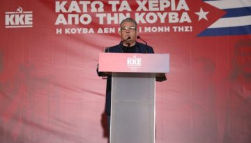 ΚΚΕ: Μεγάλη συγκέντρωση αλληλεγγύης για την Κούβα στην Αθήνα