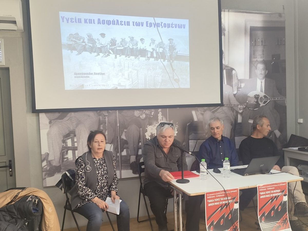 Κομμουνιστική Απελευθέρωση: Εκδήλωση στα Τρίκαλα για τις συνθήκες στους χώρους εργασίας