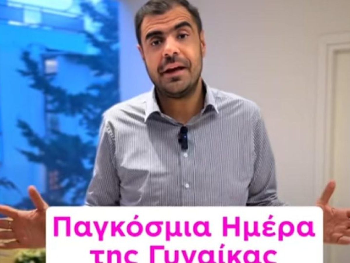 Μαρινάκης: Στόχος είναι κάθε γυναίκα να έχει ίσες ευκαιρίες, να νιώθει ασφαλής και να ακούγεται η φωνή της