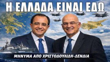 Μήνυμας στήριξης από την Ελλάδα στην Κύπρο! Δένδιας σε Χριστοδουλίδη: «Είμαστε στη διάθεσή σας» – “ΚΙΜΩΝ”, “ΨΑΡΑ” και F-1