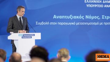 Μητσοτάκης: Νέος κεντρικός μηχανισμός υποδοχής επενδύσεων, θα σταθούμε δίπλα στην ενεργοβόρο βιομηχανία