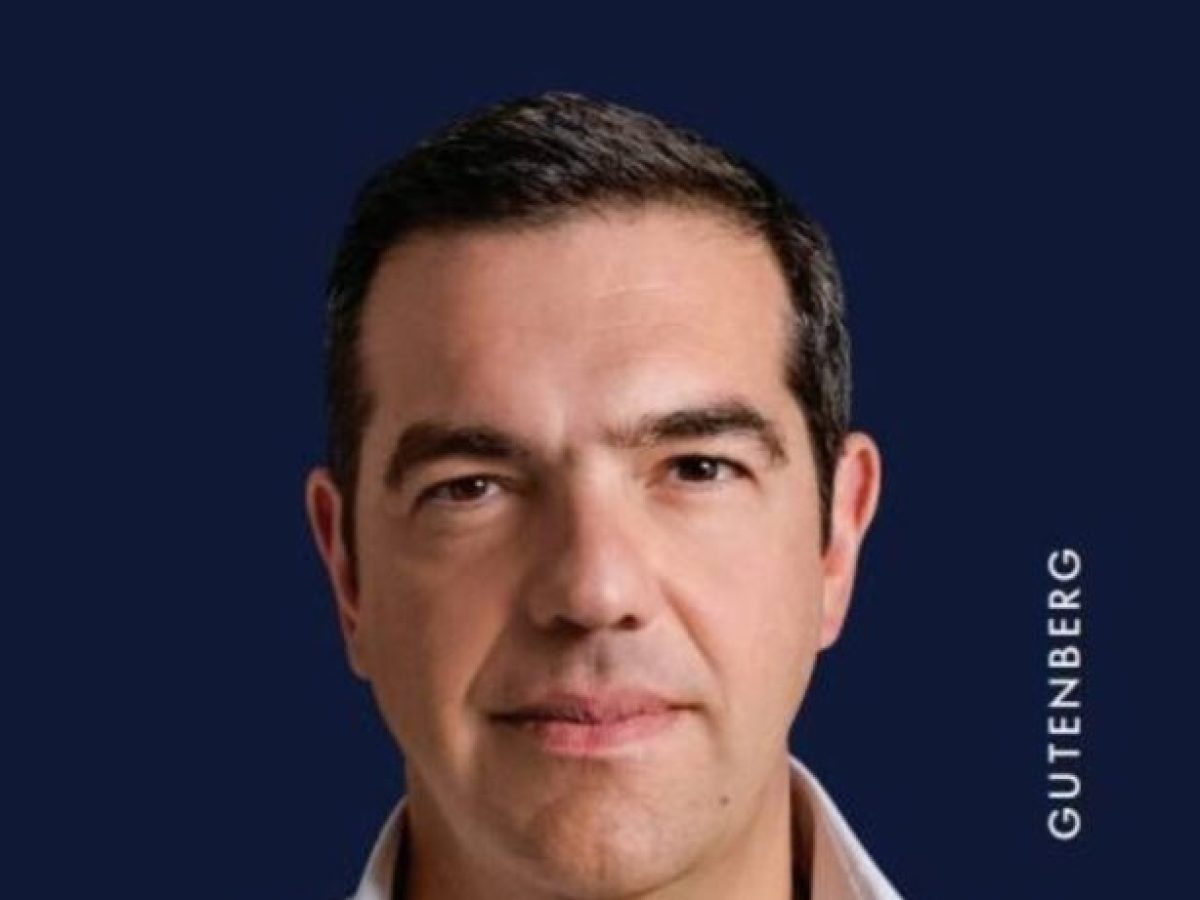 Ομιλία του Αλέξη Τσίπρα στην Κοζάνη αυτό το Σάββατο