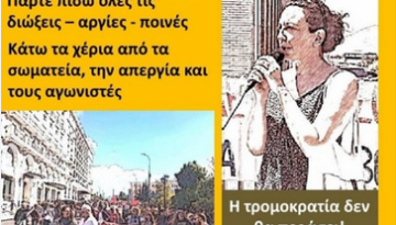 Πάνος Χουντής: Αστικό κράτος εναντίον Χρύσας Χοτζόγλου