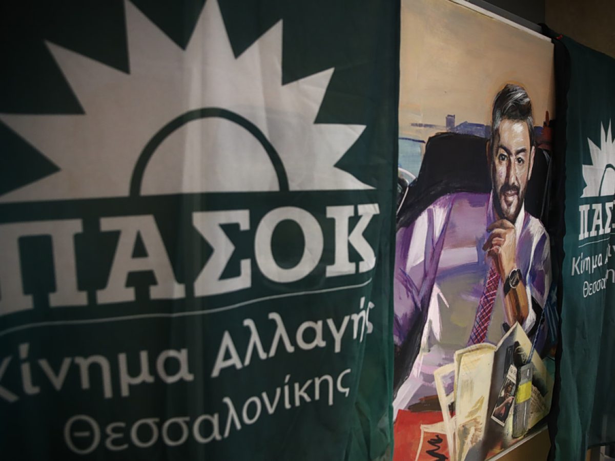 ΠαΣοΚ: Αυτά είναι τα νέα ονόματα της επιτροπής διεύρυνσης-  Λίστα