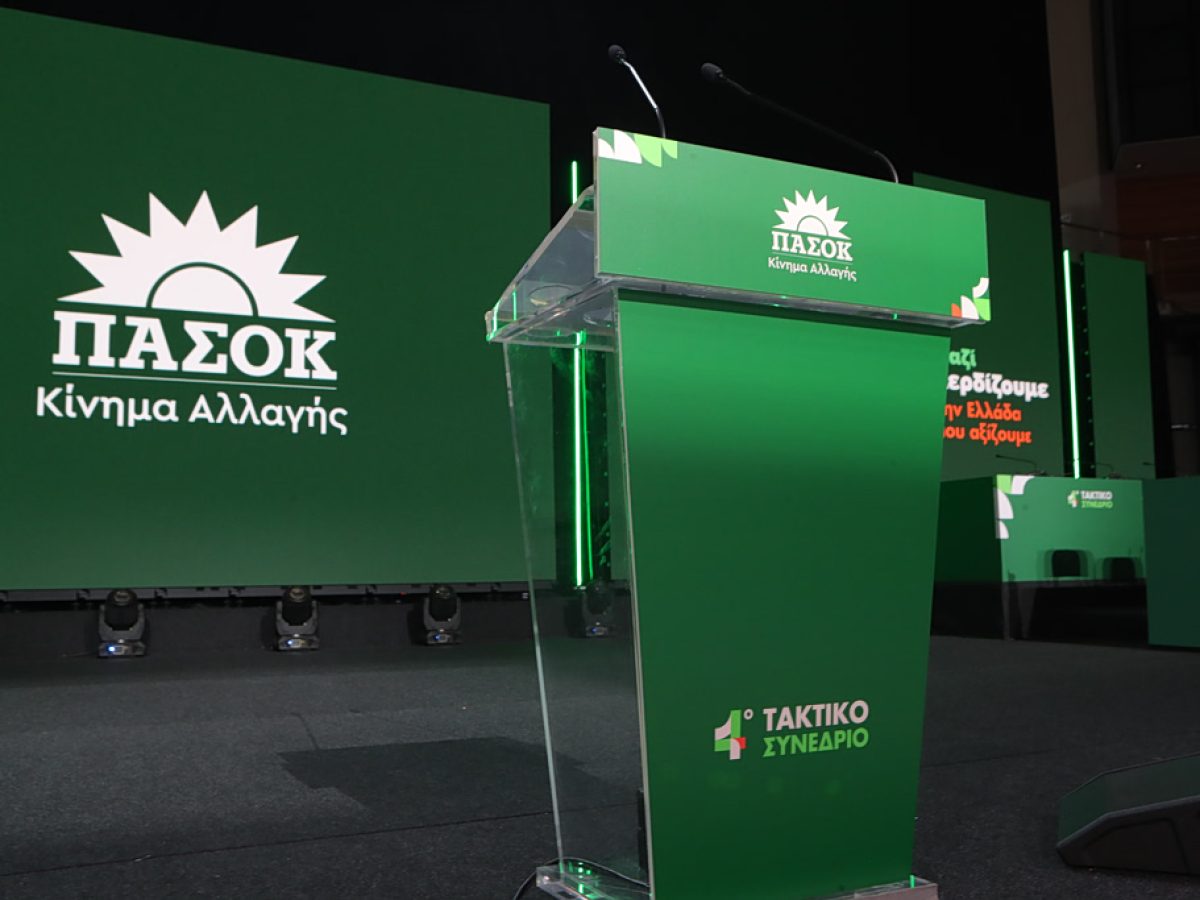 ΠαΣοΚ Συνέδριο: Οι ομιλίες της πρώτης ημέρας