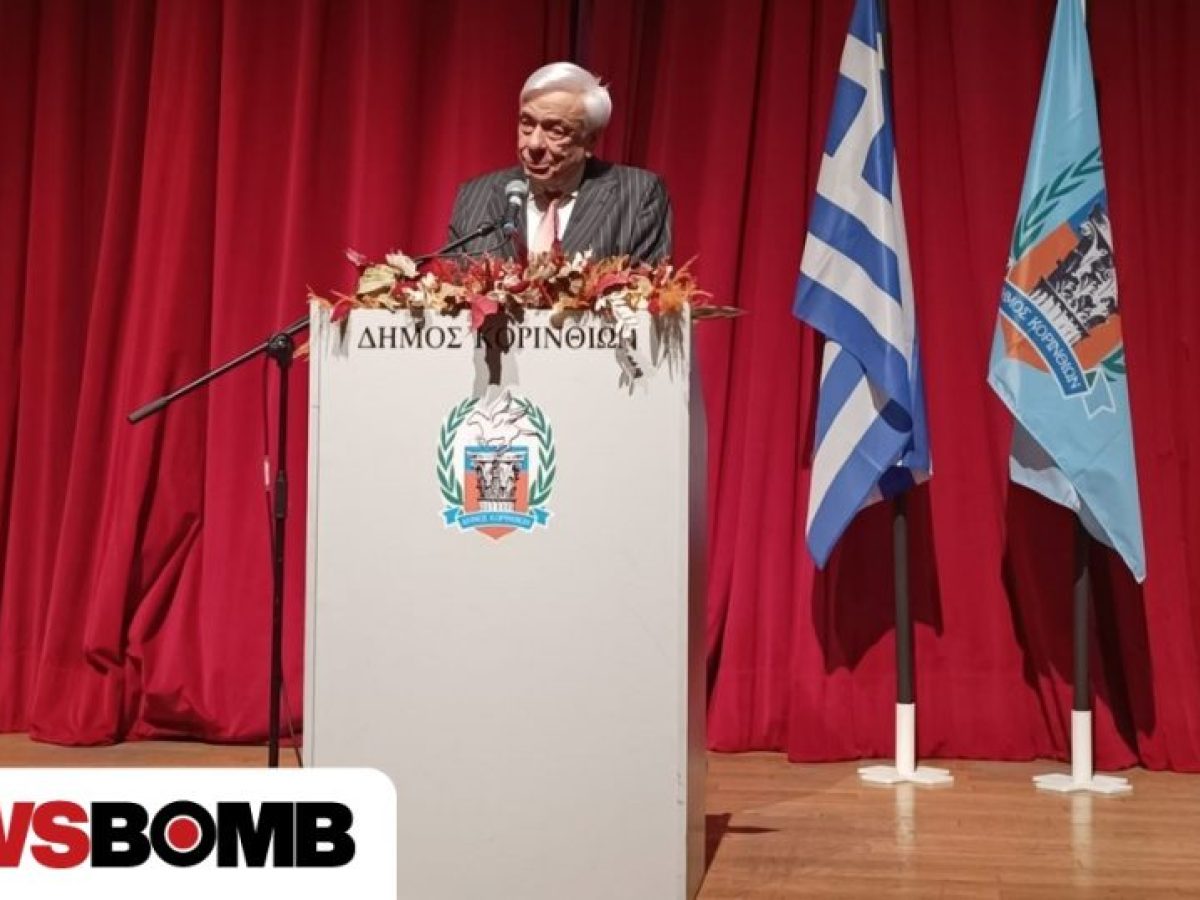 Παυλόπουλος: «Η Ηρωική Έξοδος του Μεσολογγίου ως διαχρονική πηγή έμπνευσης»