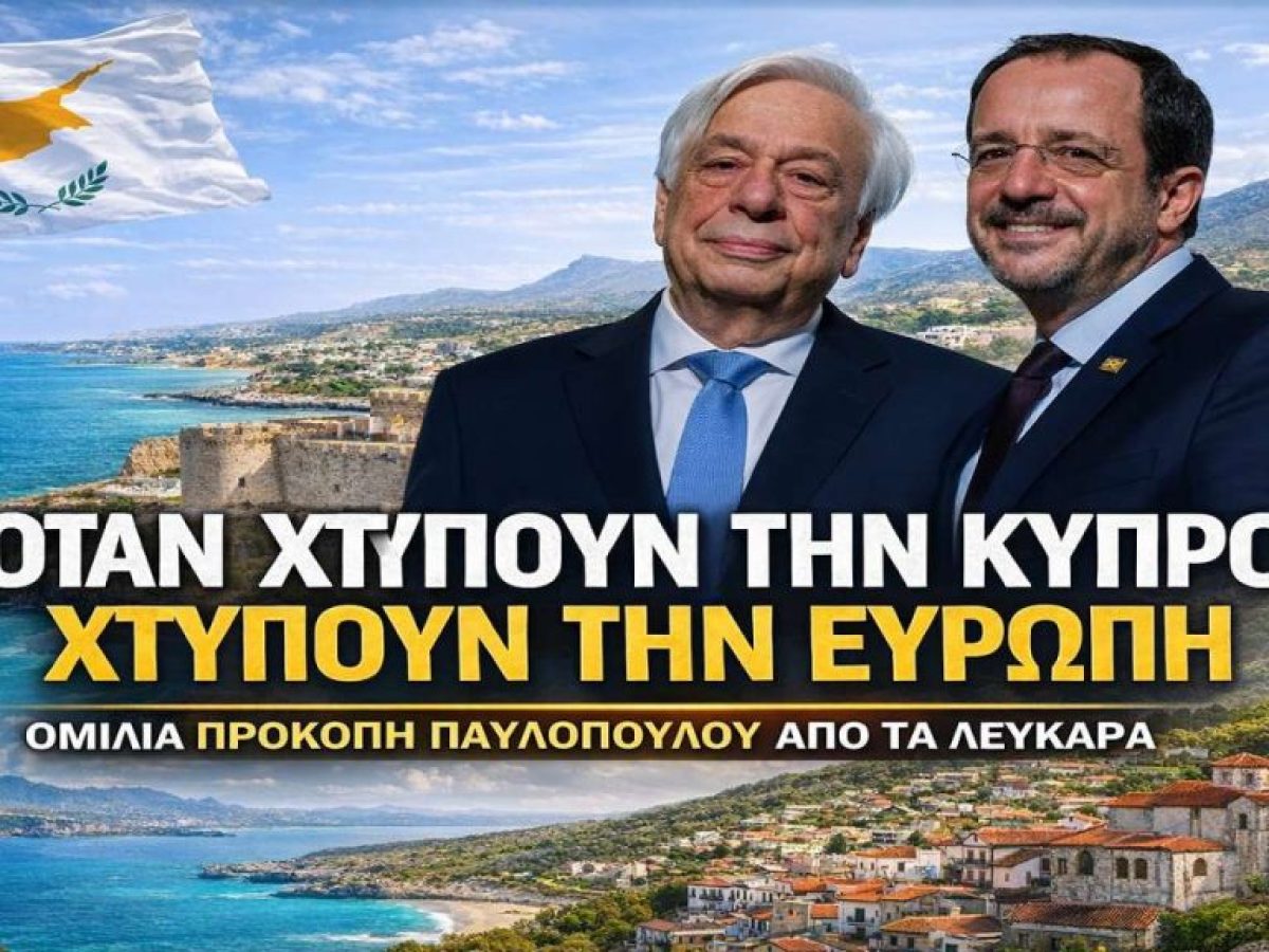 Παυλόπουλος: Ήρθε η ώρα για την Κύπρο