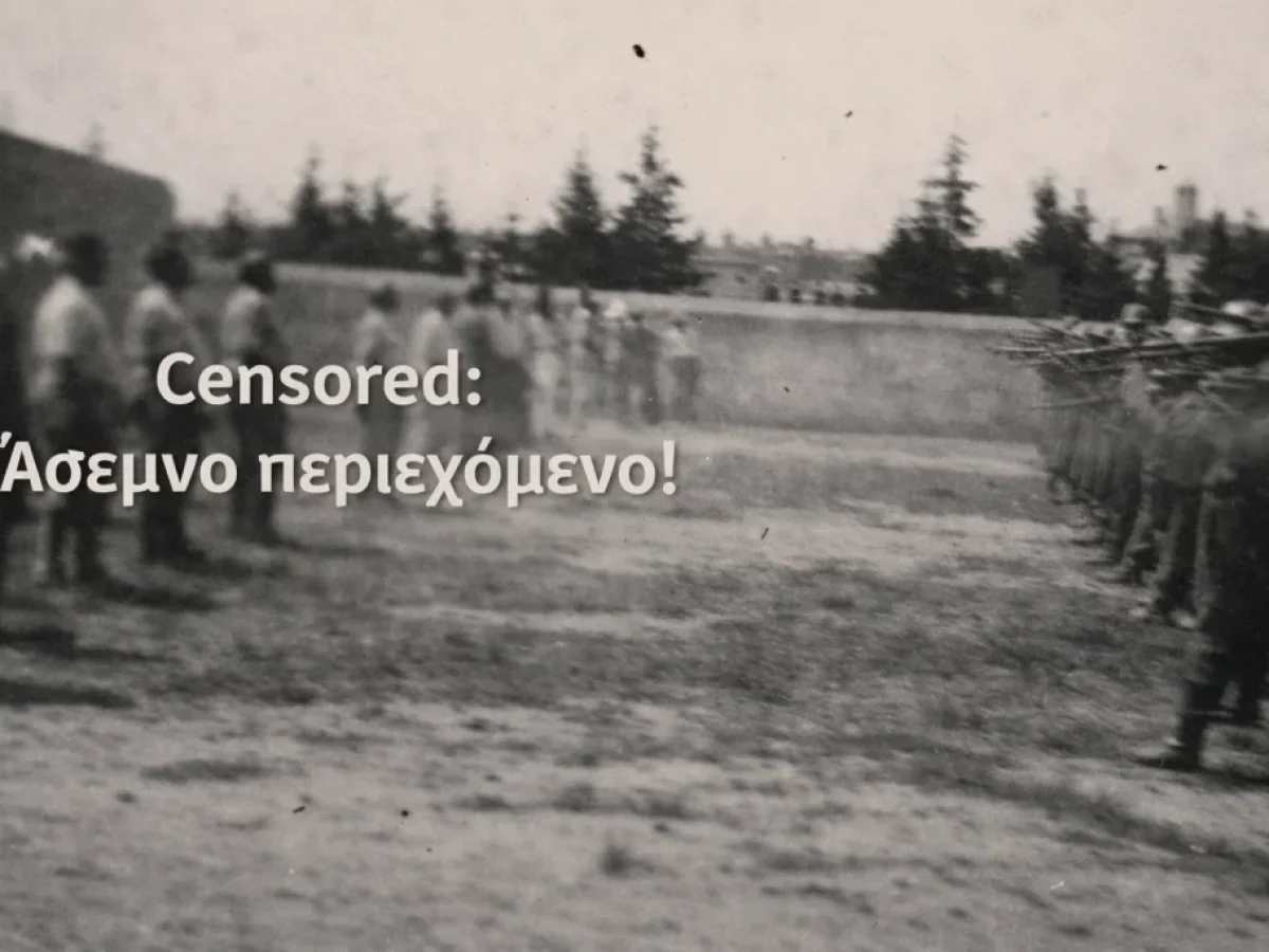 Προσοχή: Άσεμνο περιεχόμενο!