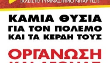 ΠΑΝΕΛΛΑΔΙΚΗ ΣΥΣΚΕΨΗ ΤΟΥ ΠΑΜΕ: Στους χώρους δουλειάς το κάλεσμα για συμμετοχή, οργάνωση, αντεπίθεση!