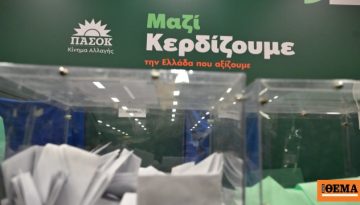 ΠΑΣΟΚ: Ποιοι εκλέγονται στην πρώτη δεκάδα της νέας Κεντρικής Επιτροπής