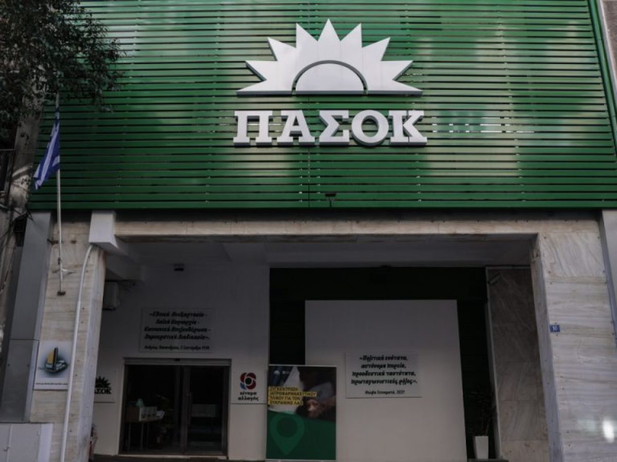 ΠΑΣΟΚ: Το νοσηρό και δυσώδες παρακράτος ξηλώνεται μετά την ιστορική απόφαση του δικαστηρίου