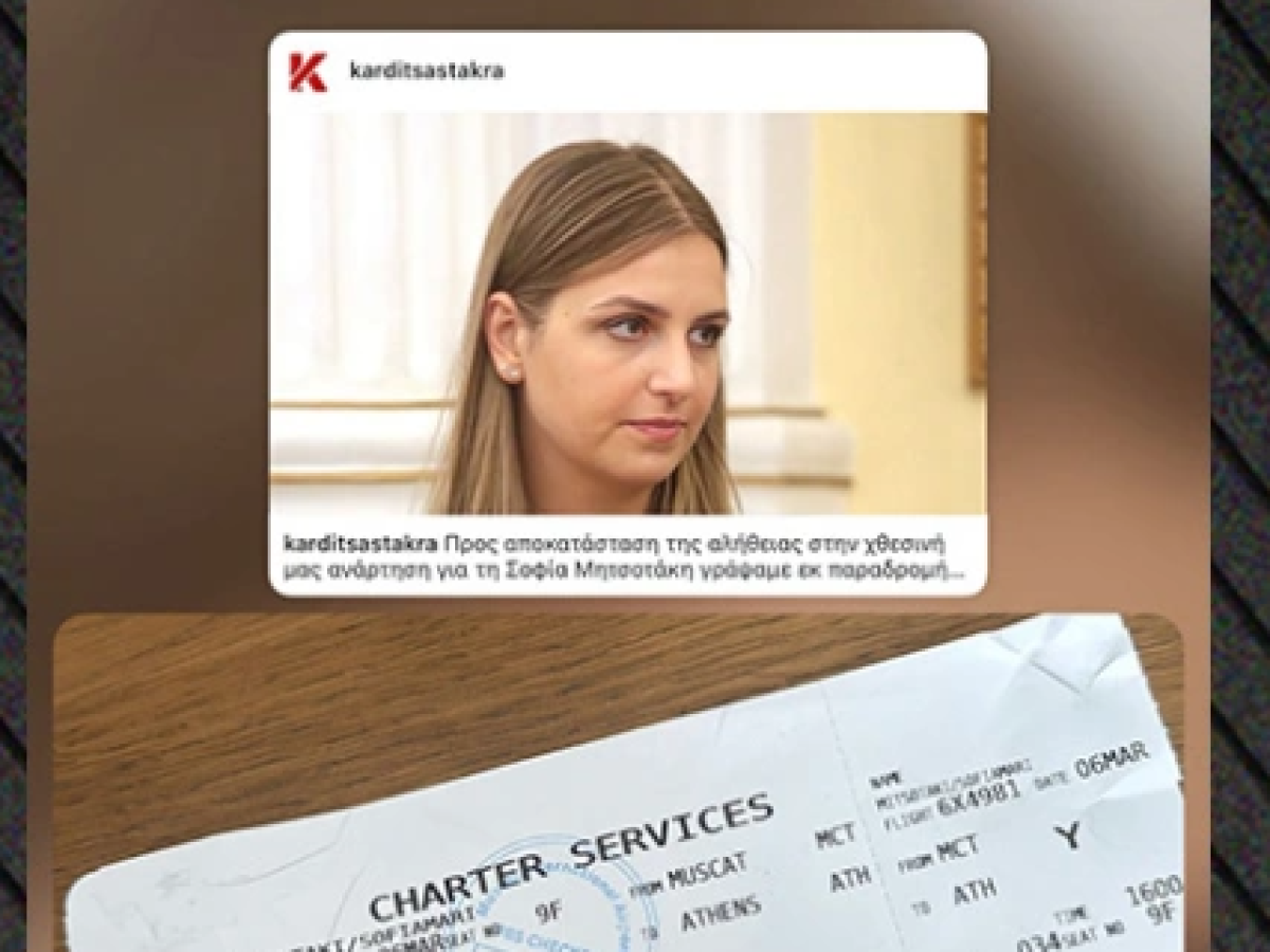 Σοφία Μητσοτάκη: Δημοσίευσε το boarding pass απαντώντας σε fake news