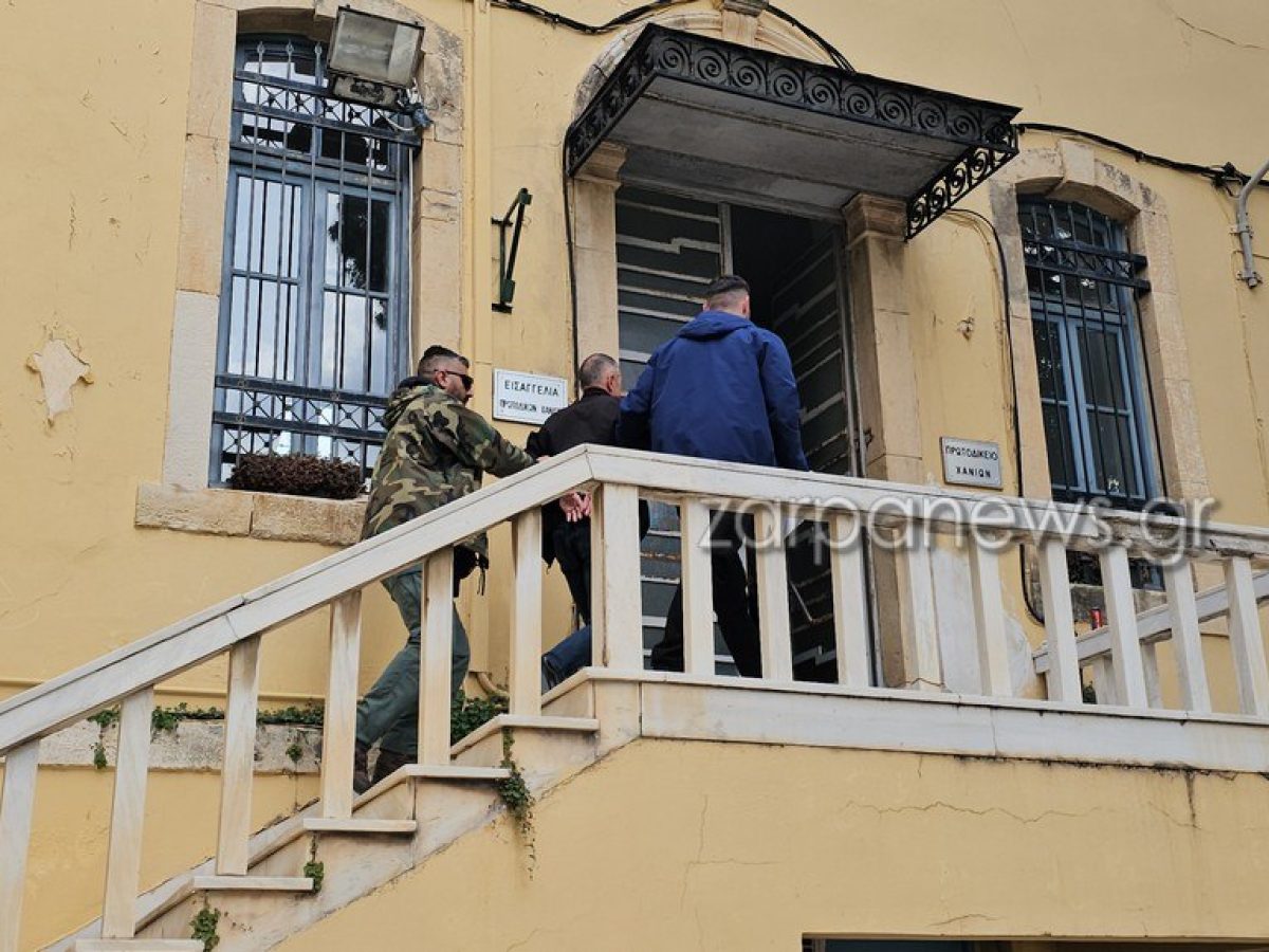 Στα Δικαστήρια Χανίων προκειμένου να απολογηθεί σε Εισαγγελέα και Ανακριτή